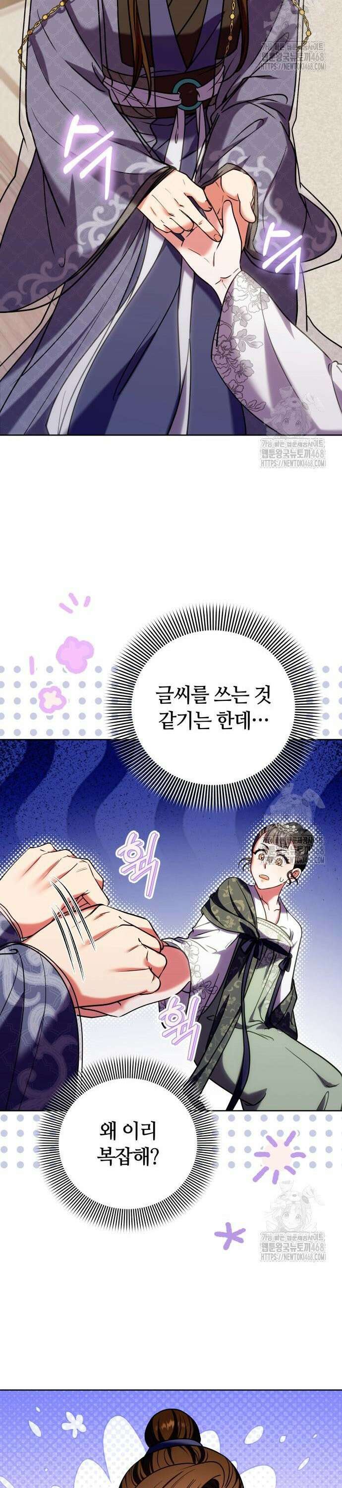 고수, 후궁으로 깨어나다 97화 내가 들어갈 틈 6