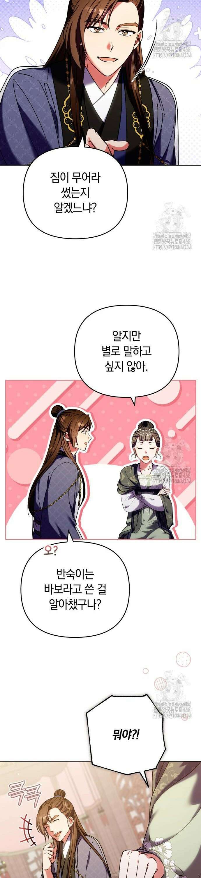 고수, 후궁으로 깨어나다 97화 내가 들어갈 틈 7