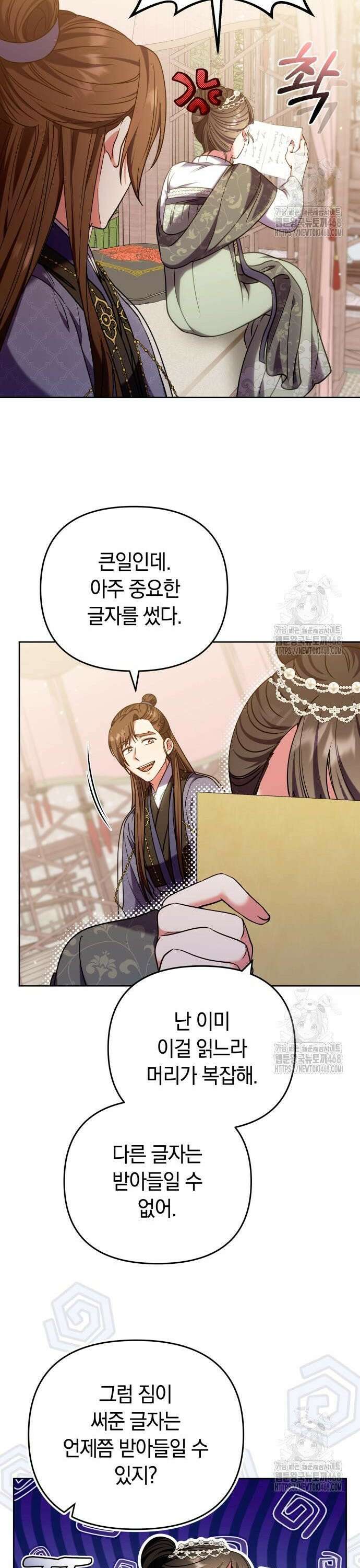 고수, 후궁으로 깨어나다 97화 내가 들어갈 틈 9