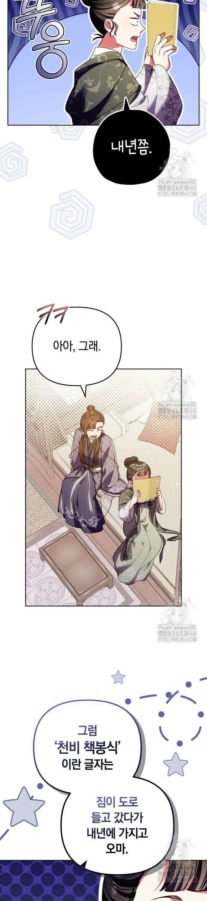 고수, 후궁으로 깨어나다 97화 내가 들어갈 틈 10