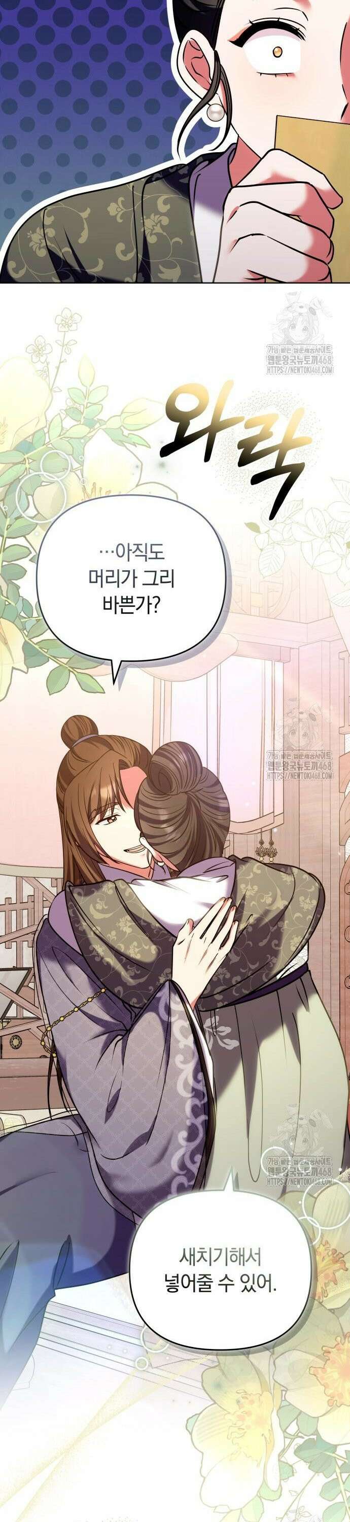 고수, 후궁으로 깨어나다 97화 내가 들어갈 틈 11