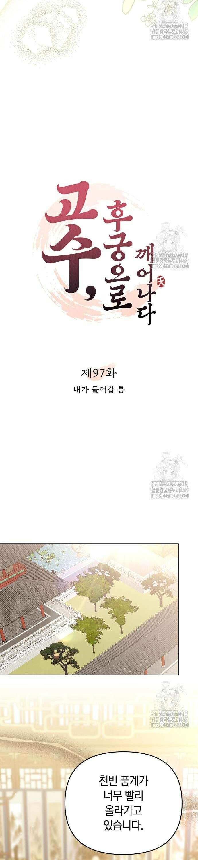 고수, 후궁으로 깨어나다 97화 내가 들어갈 틈 12