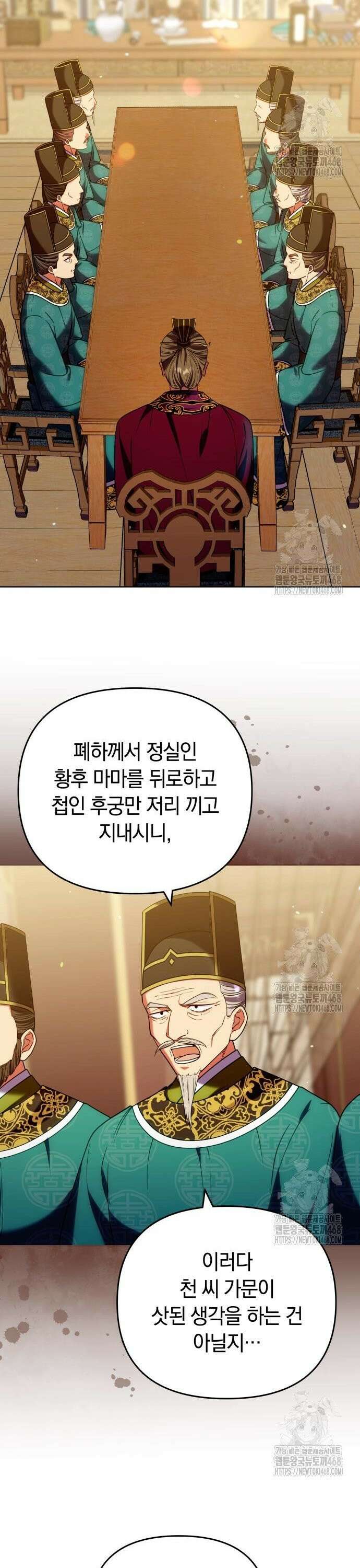 고수, 후궁으로 깨어나다 97화 내가 들어갈 틈 13