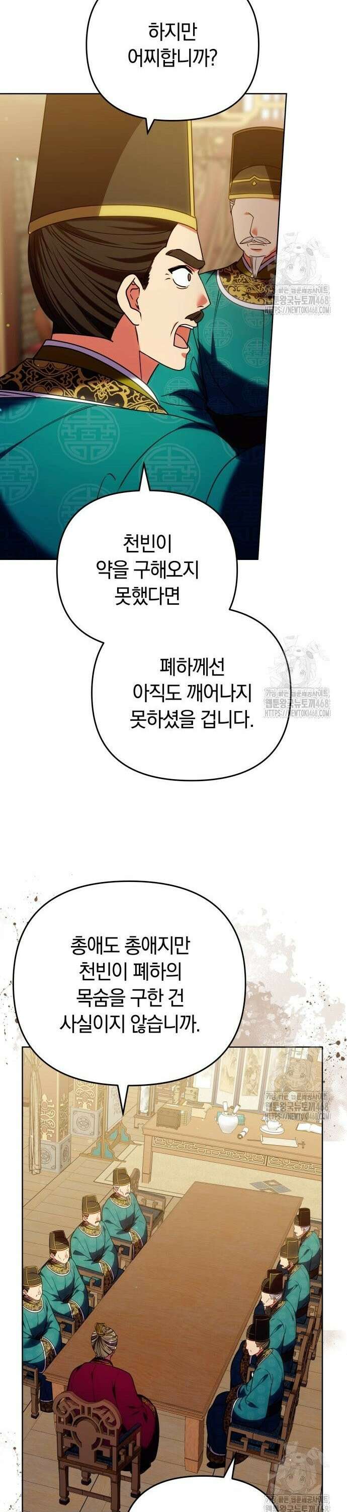 고수, 후궁으로 깨어나다 97화 내가 들어갈 틈 14