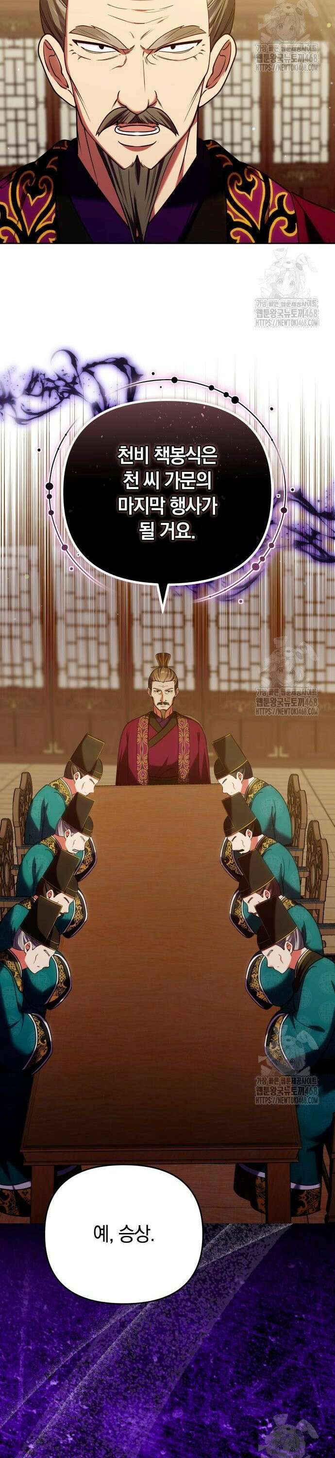 고수, 후궁으로 깨어나다 97화 내가 들어갈 틈 17