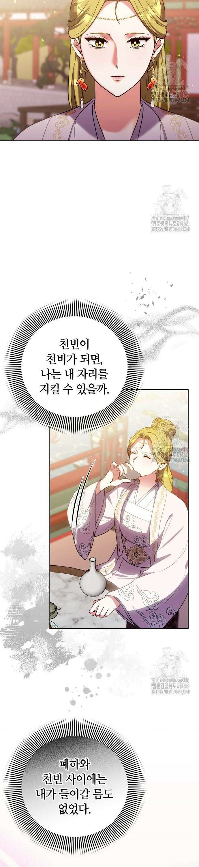 고수, 후궁으로 깨어나다 97화 내가 들어갈 틈 21