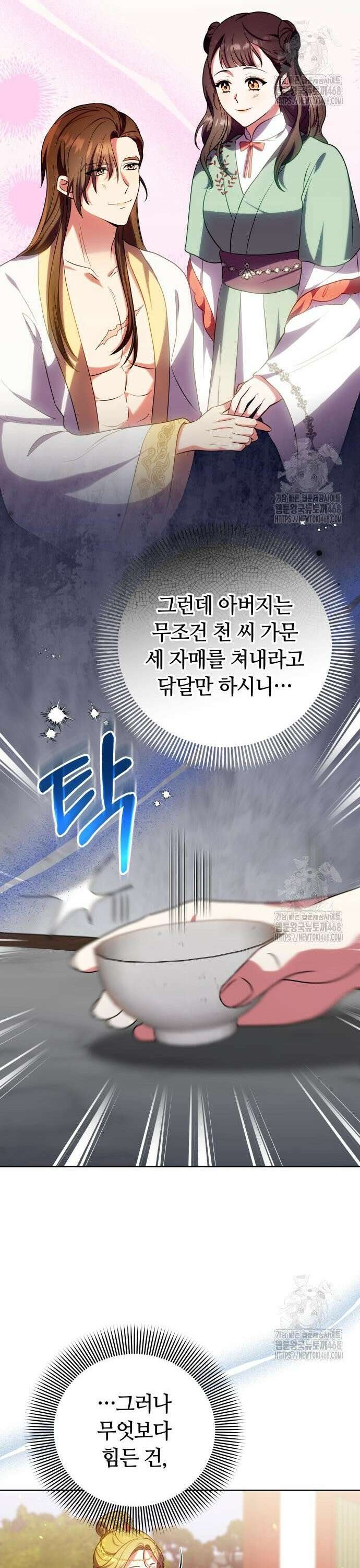 고수, 후궁으로 깨어나다 97화 내가 들어갈 틈 22