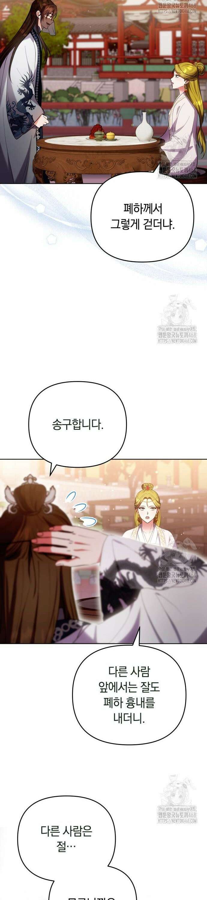 고수, 후궁으로 깨어나다 97화 내가 들어갈 틈 27