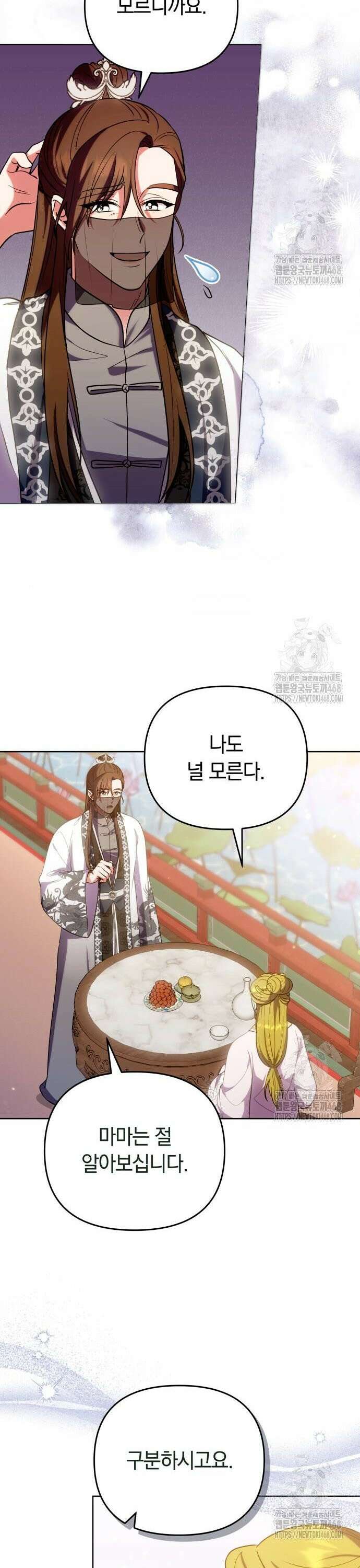 고수, 후궁으로 깨어나다 97화 내가 들어갈 틈 28