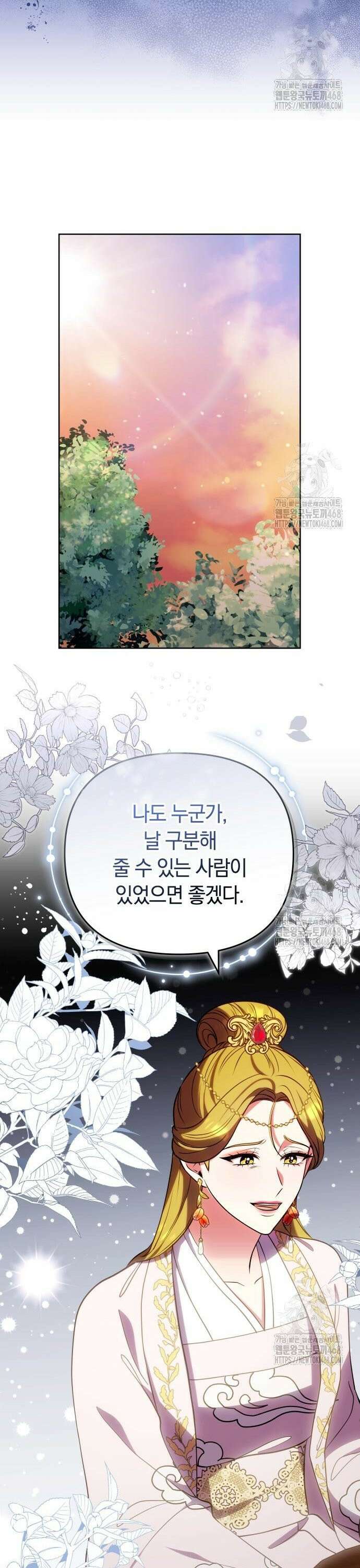 고수, 후궁으로 깨어나다 97화 내가 들어갈 틈 30