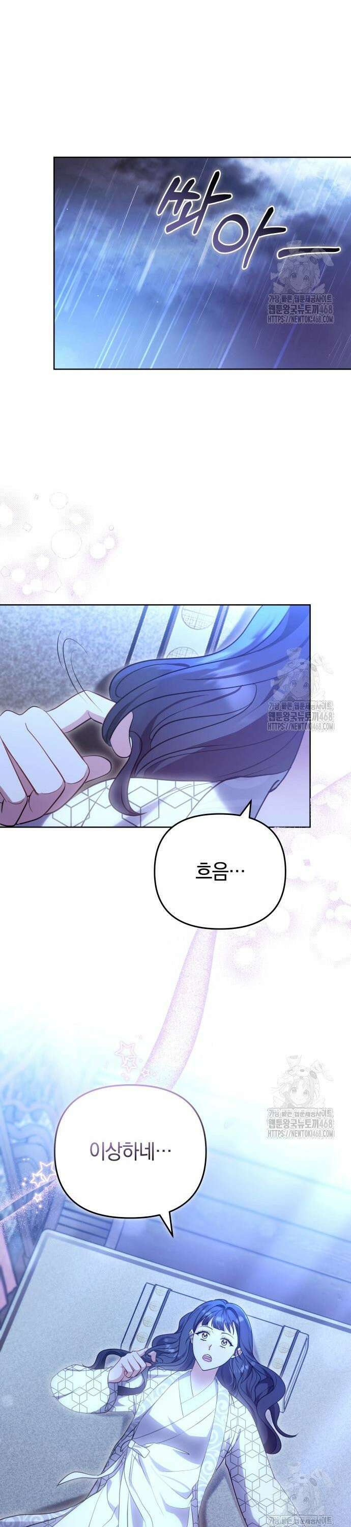 고수, 후궁으로 깨어나다 97화 내가 들어갈 틈 33