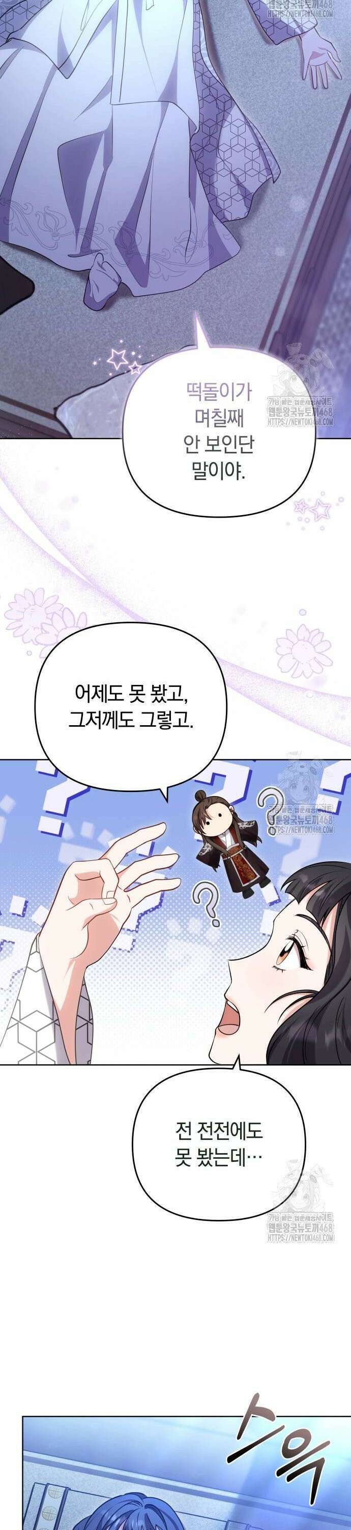 고수, 후궁으로 깨어나다 97화 내가 들어갈 틈 34