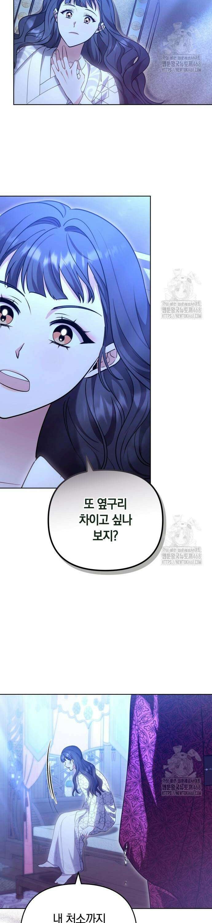 고수, 후궁으로 깨어나다 97화 내가 들어갈 틈 35
