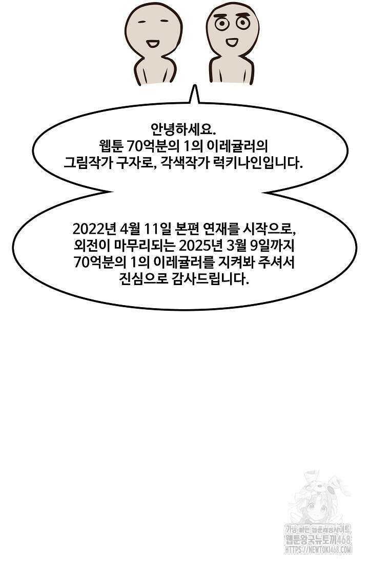 70억분의 1의 이레귤러 외전 후기 2