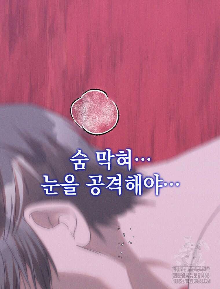 붉게 물들면 40화 17