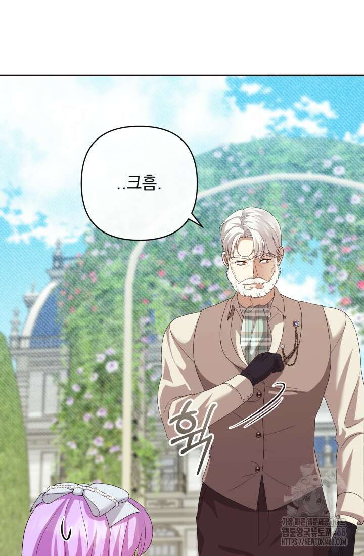 망나니 후계자의 딸이라니! 32화 4