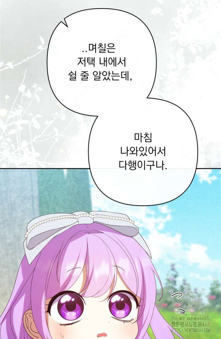 망나니 후계자의 딸이라니! 32화 6