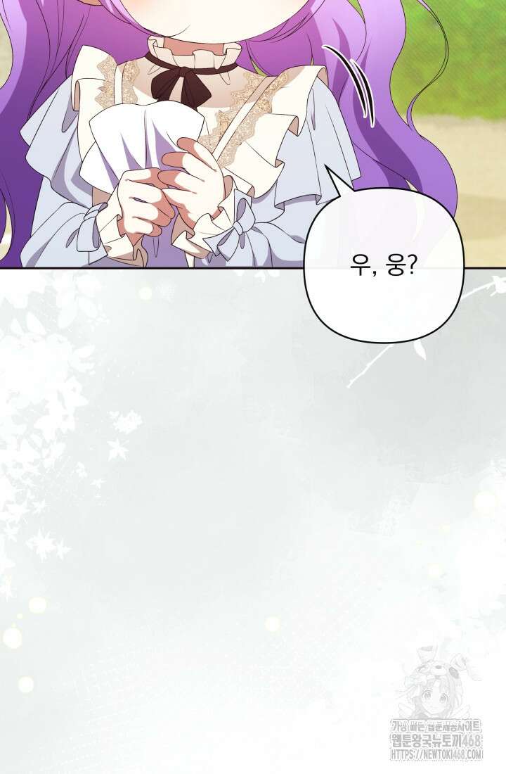 망나니 후계자의 딸이라니! 32화 7