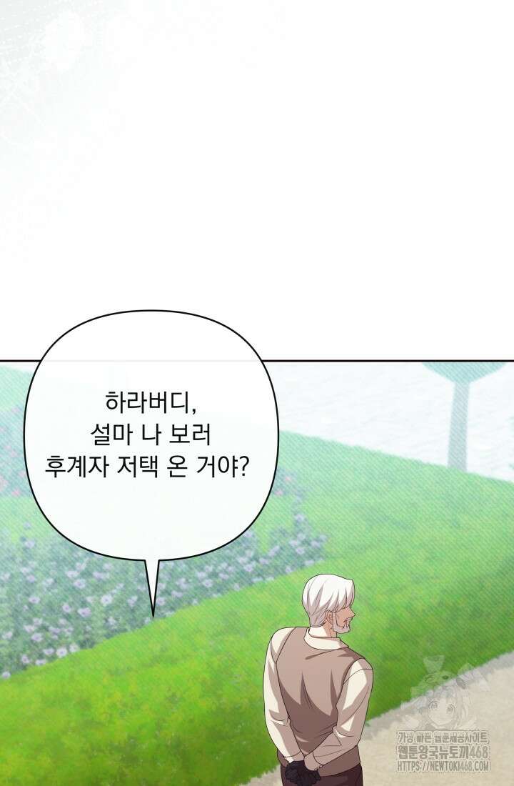 망나니 후계자의 딸이라니! 32화 8
