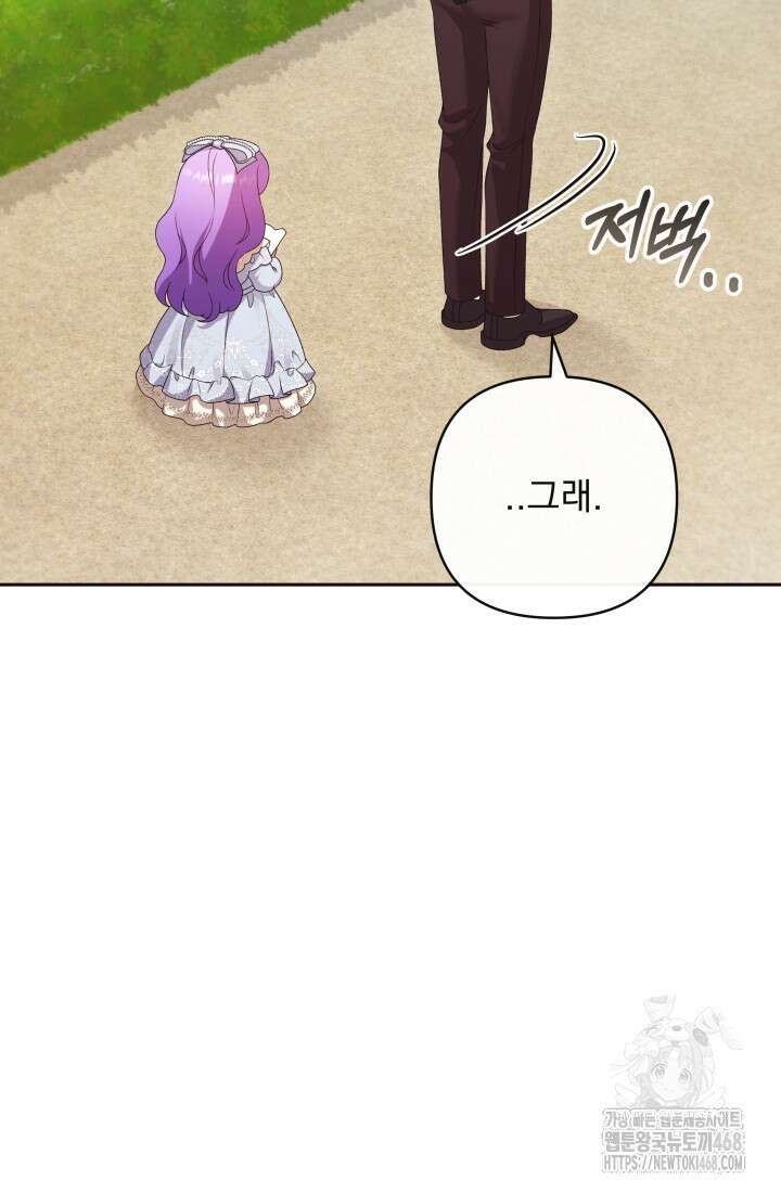 망나니 후계자의 딸이라니! 32화 9
