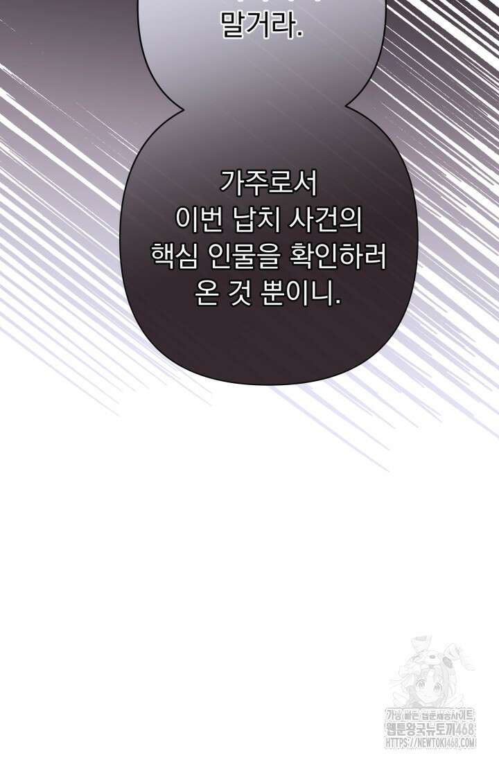 망나니 후계자의 딸이라니! 32화 12