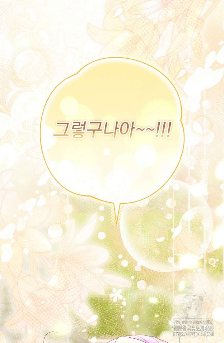망나니 후계자의 딸이라니! 32화 14