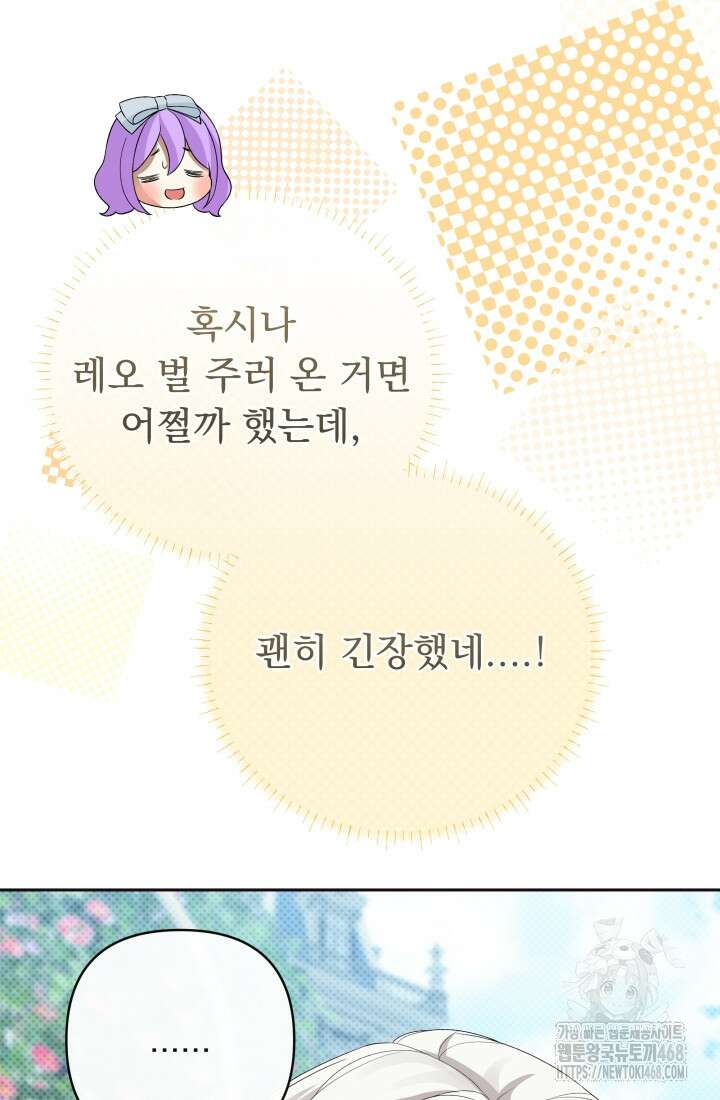 망나니 후계자의 딸이라니! 32화 17