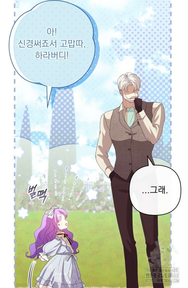 망나니 후계자의 딸이라니! 32화 20