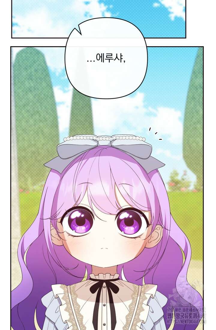 망나니 후계자의 딸이라니! 32화 22
