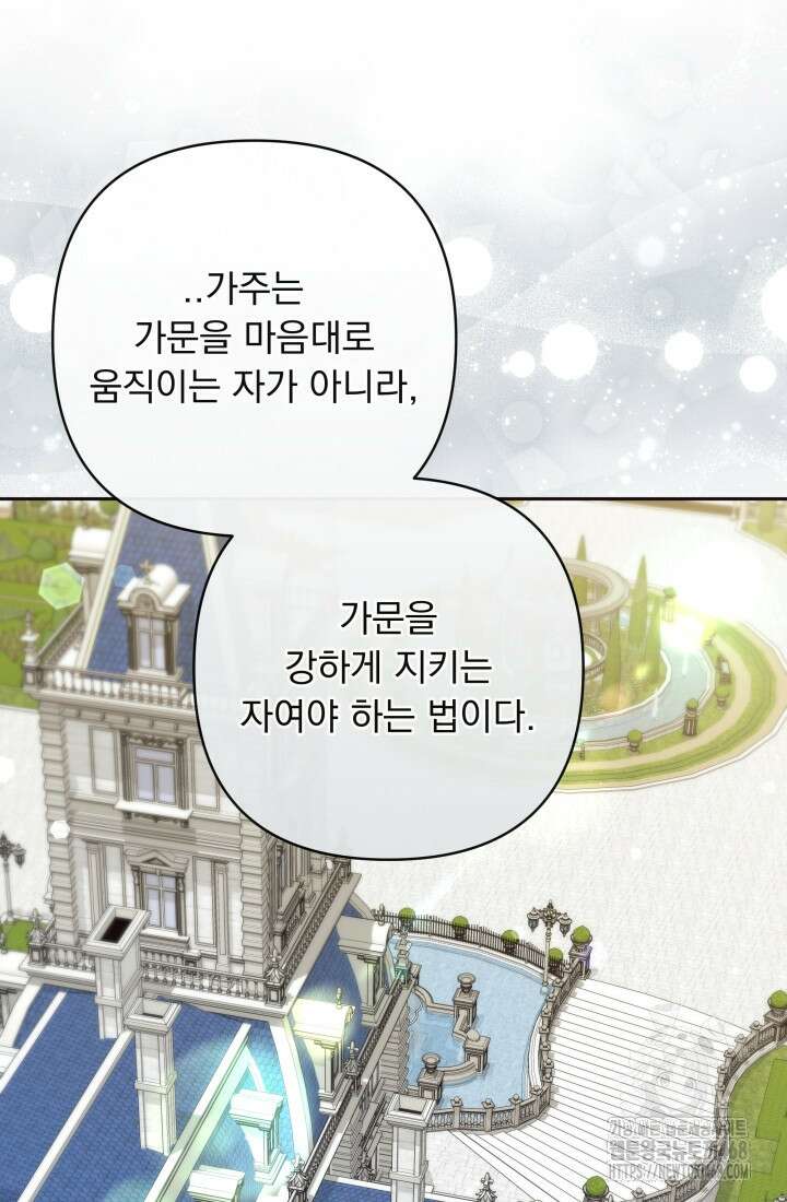 망나니 후계자의 딸이라니! 32화 24