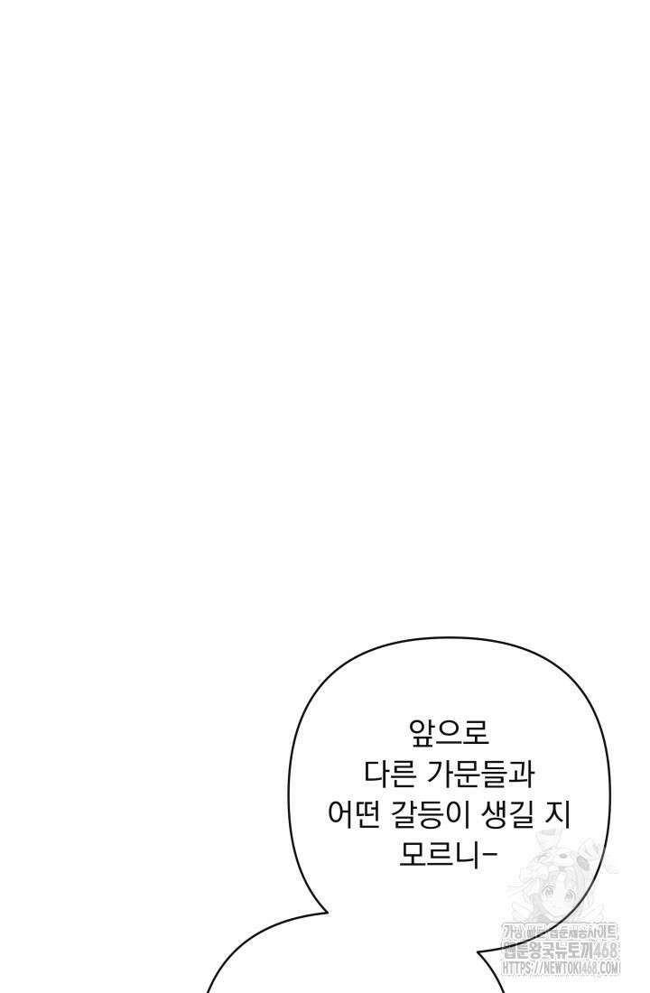 망나니 후계자의 딸이라니! 32화 26