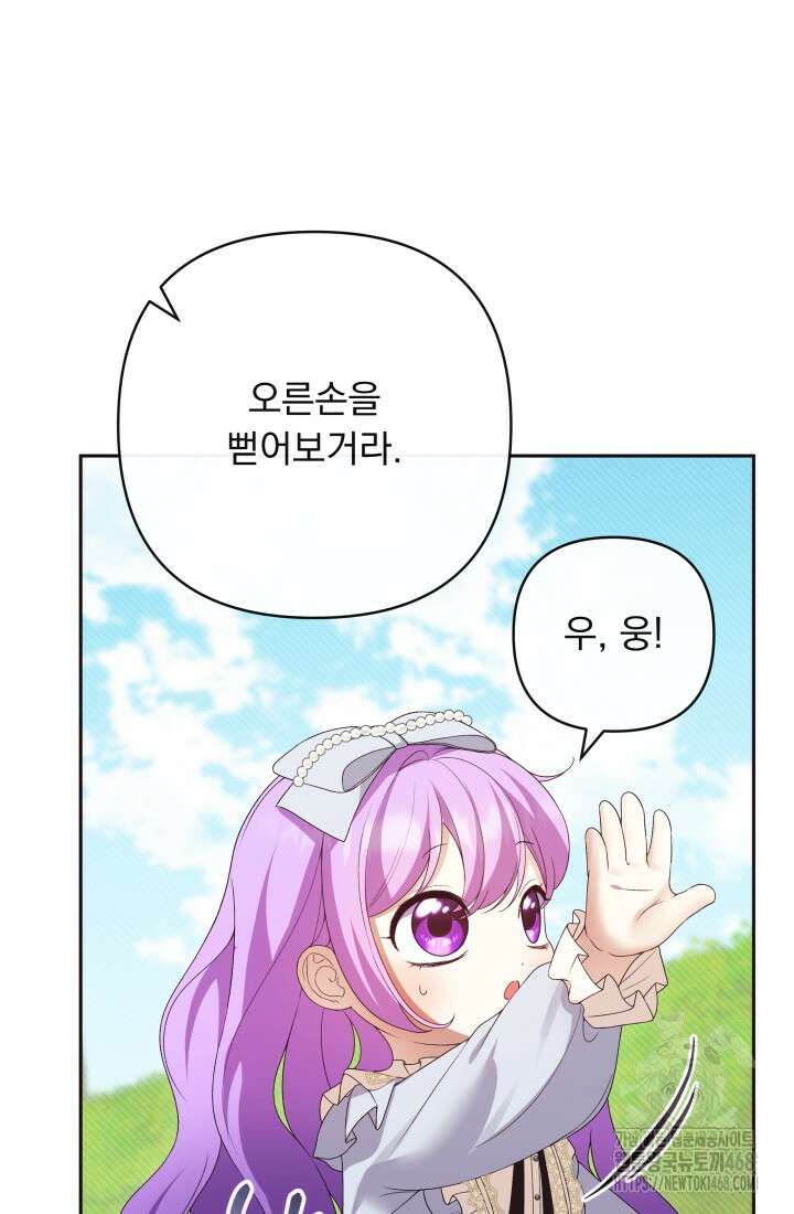 망나니 후계자의 딸이라니! 32화 29