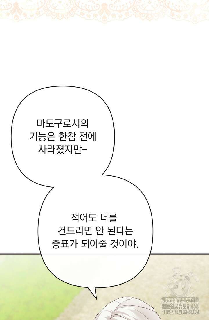 망나니 후계자의 딸이라니! 32화 34