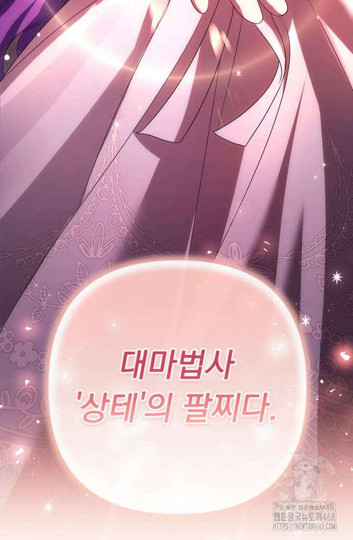 망나니 후계자의 딸이라니! 32화 38