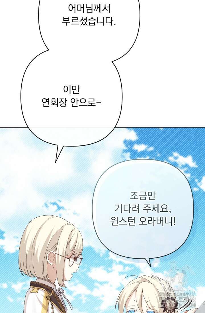 망나니 후계자의 딸이라니! 32화 48