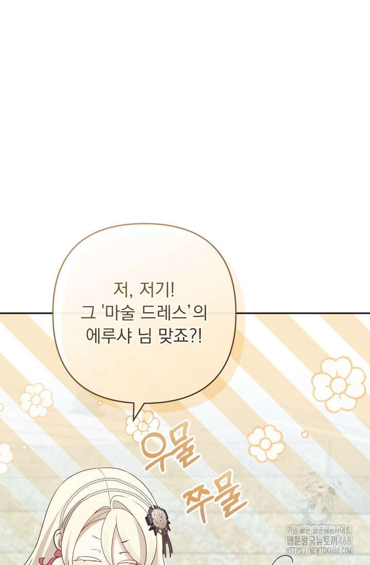 망나니 후계자의 딸이라니! 32화 63