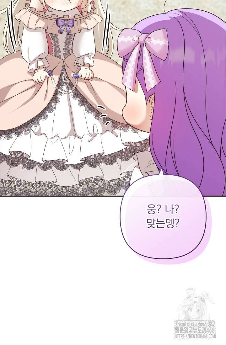 망나니 후계자의 딸이라니! 32화 64