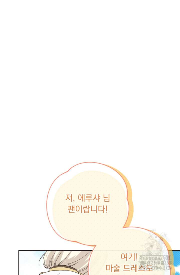 망나니 후계자의 딸이라니! 32화 65