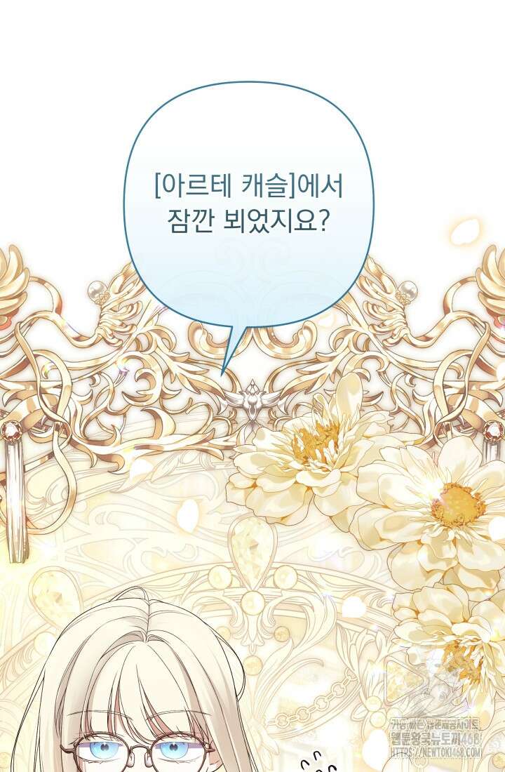 망나니 후계자의 딸이라니! 32화 70
