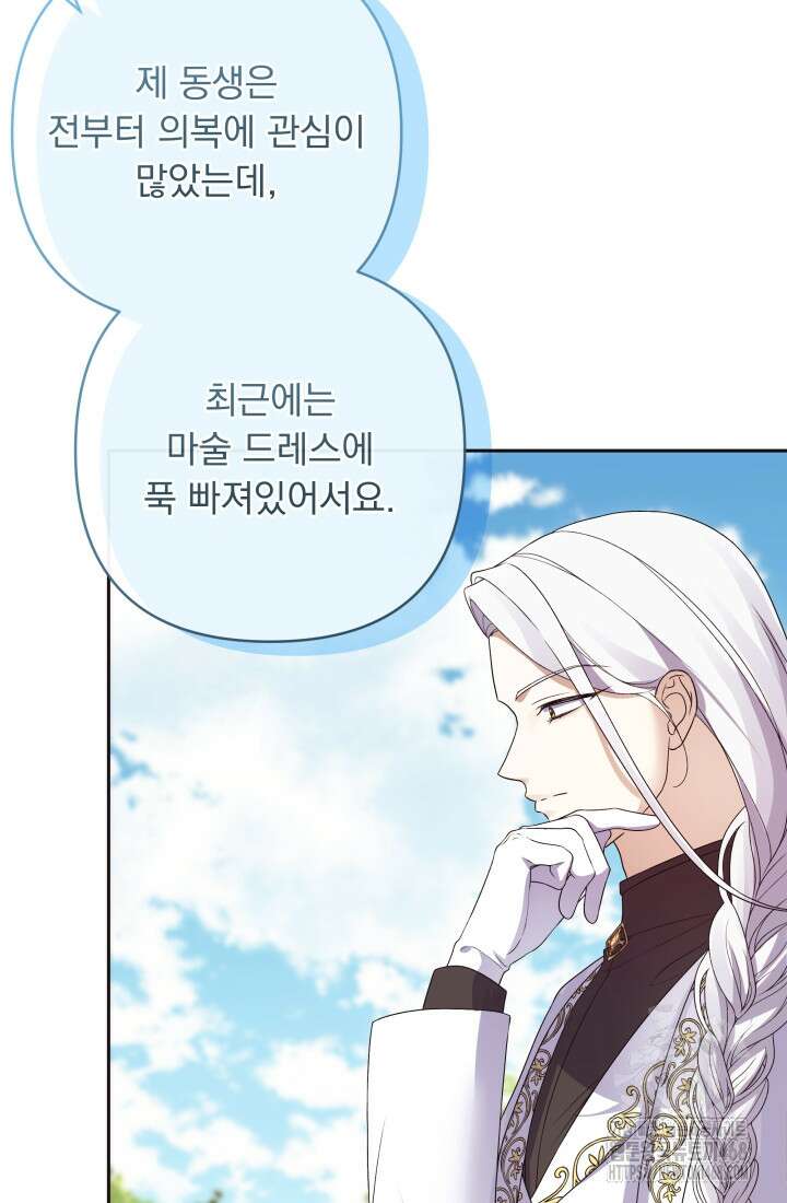 망나니 후계자의 딸이라니! 32화 73