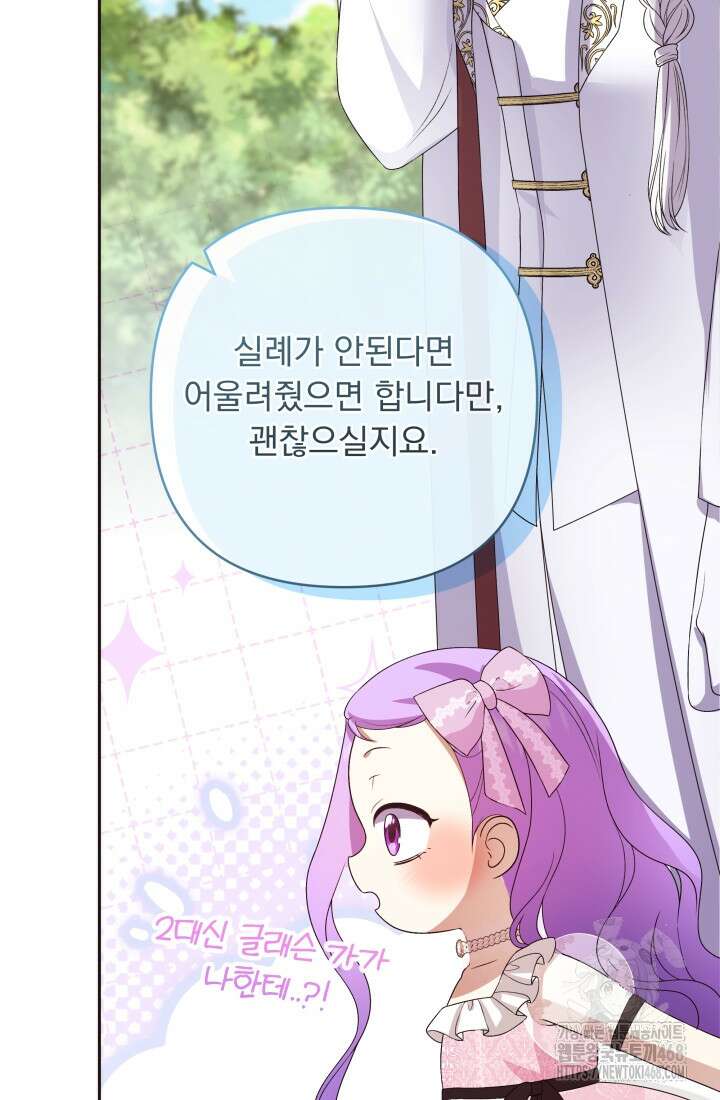 망나니 후계자의 딸이라니! 32화 74