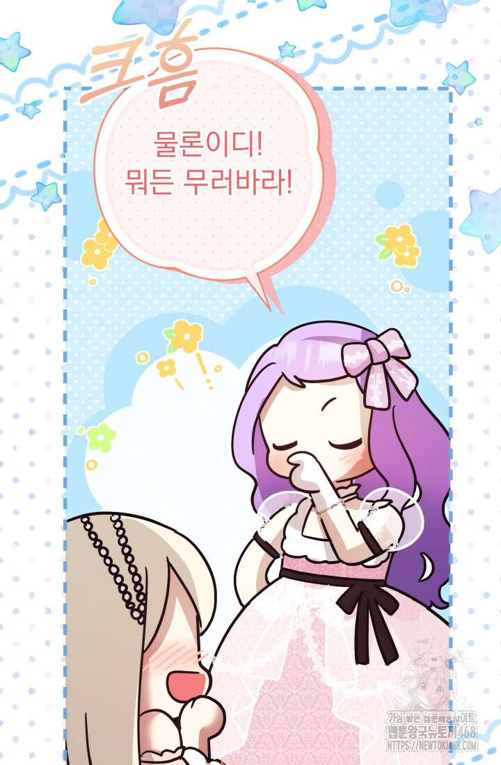 망나니 후계자의 딸이라니! 32화 76