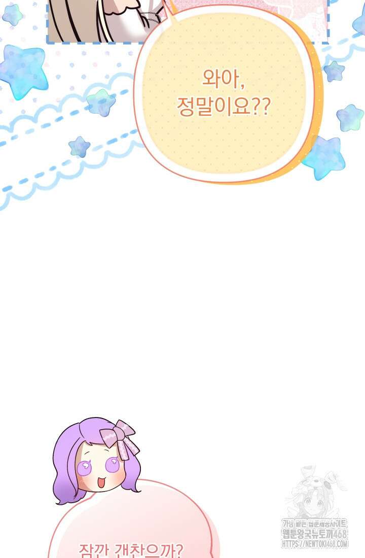 망나니 후계자의 딸이라니! 32화 77