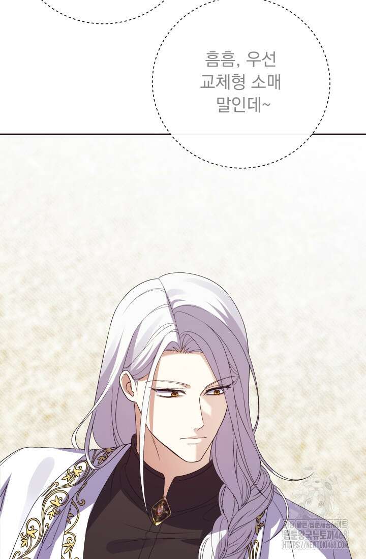 망나니 후계자의 딸이라니! 32화 80