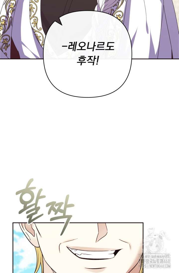 망나니 후계자의 딸이라니! 32화 81