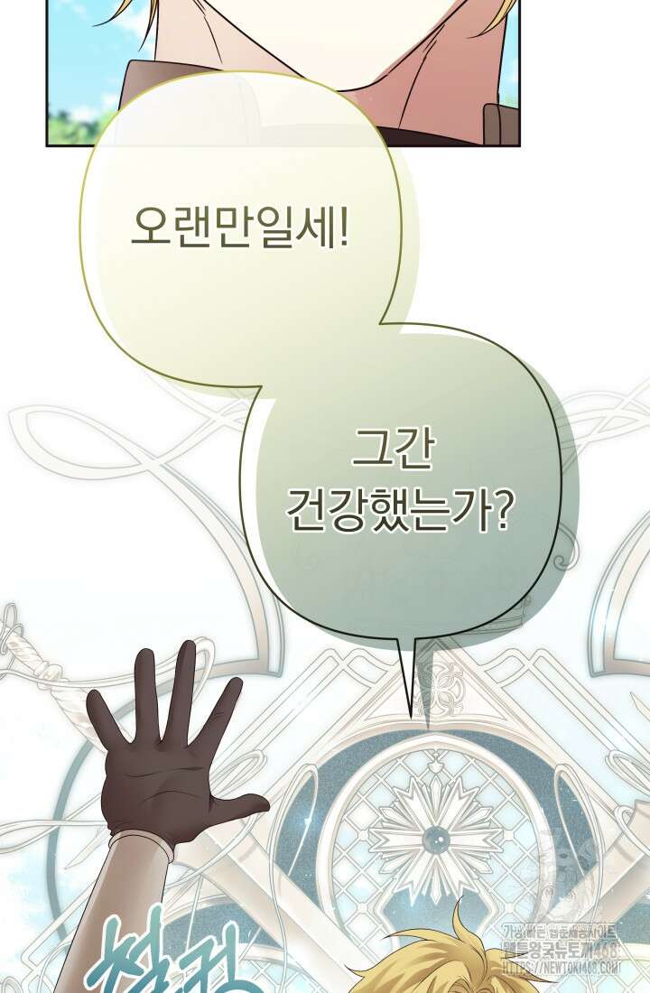 망나니 후계자의 딸이라니! 32화 82