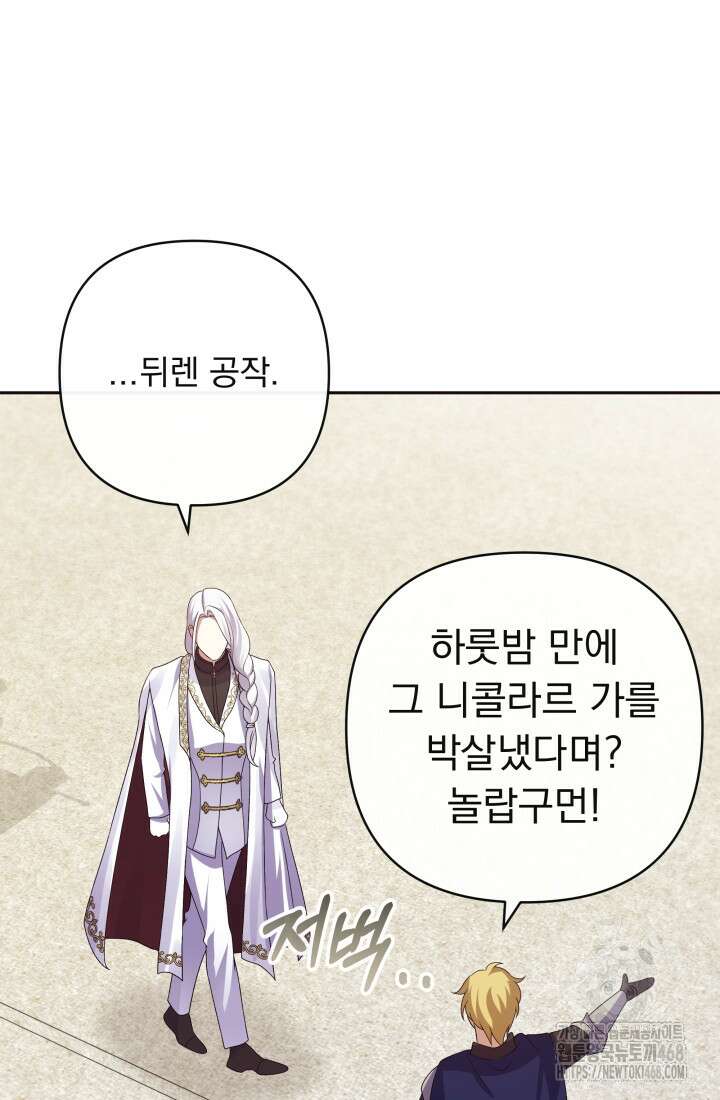 망나니 후계자의 딸이라니! 32화 85