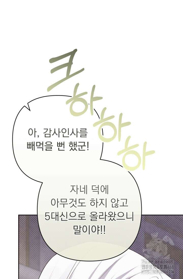 망나니 후계자의 딸이라니! 32화 87