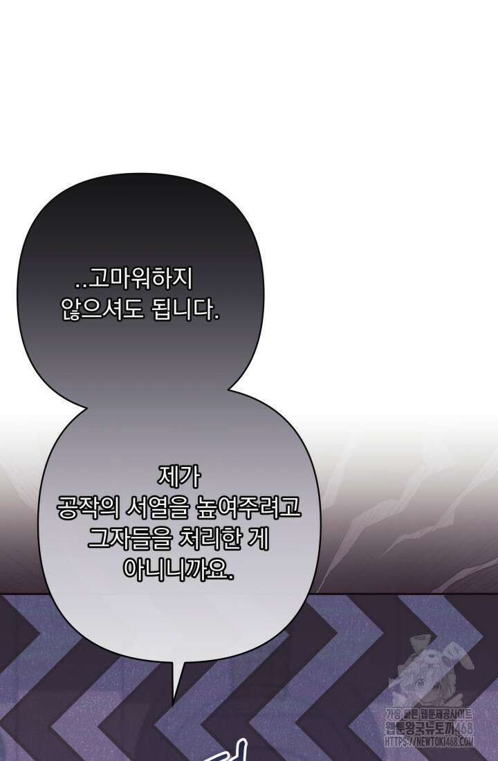 망나니 후계자의 딸이라니! 32화 89