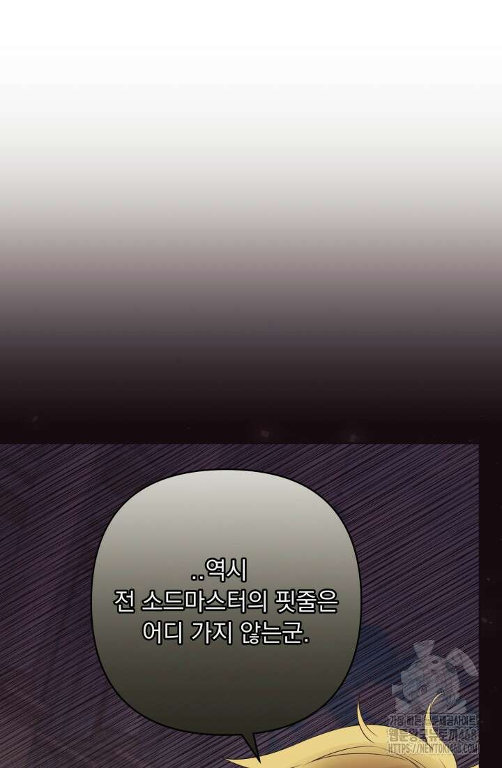 망나니 후계자의 딸이라니! 32화 91